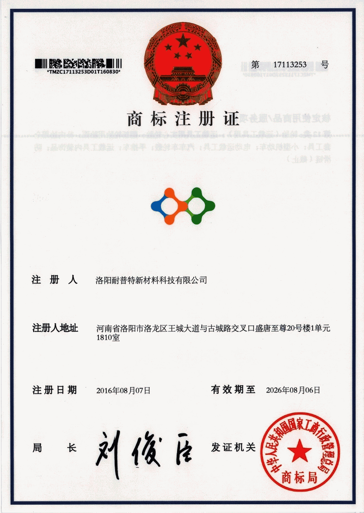 注冊(cè)商標(biāo)-洛陽(yáng)耐普特新材料科技有限公司m.qjbo.cn